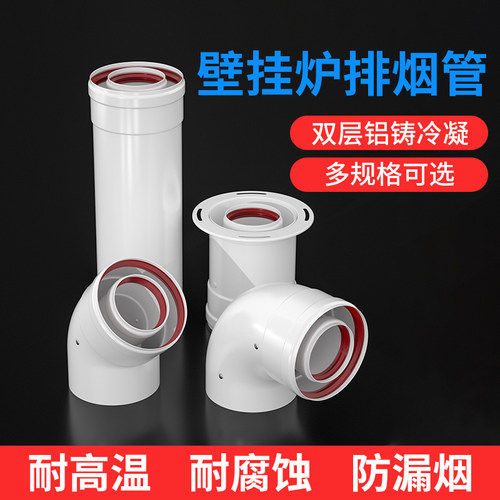 壁挂炉双层排烟管锅囱道