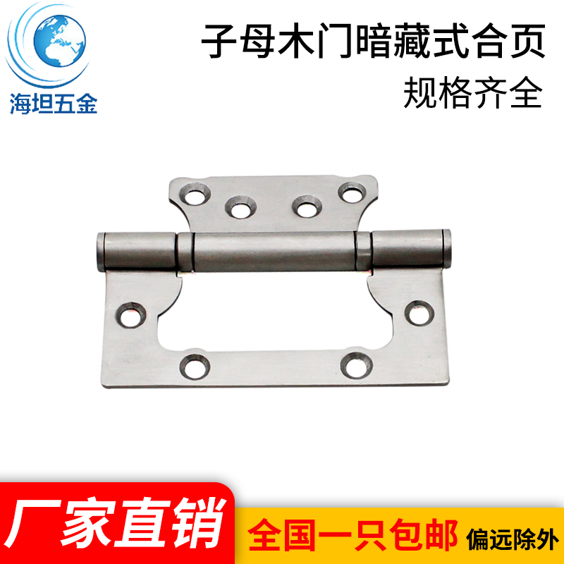 海坦五金子母木门合页暗