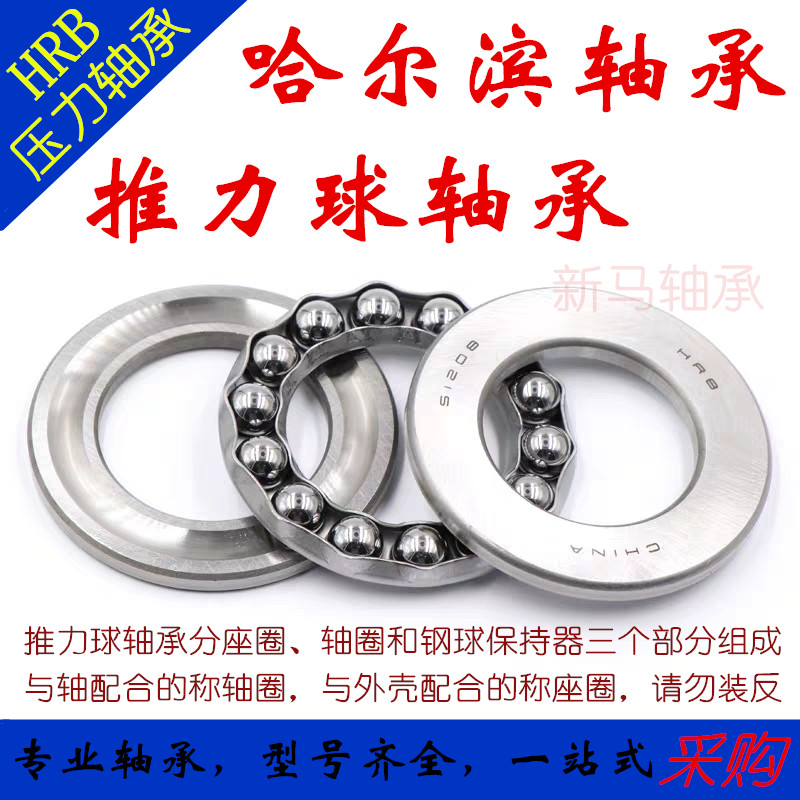 哈尔滨推力球轴承51218 51220 51222 51224 51226 51228M压力轴承