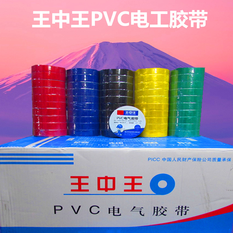 跨越王中电气胶带工绝缘