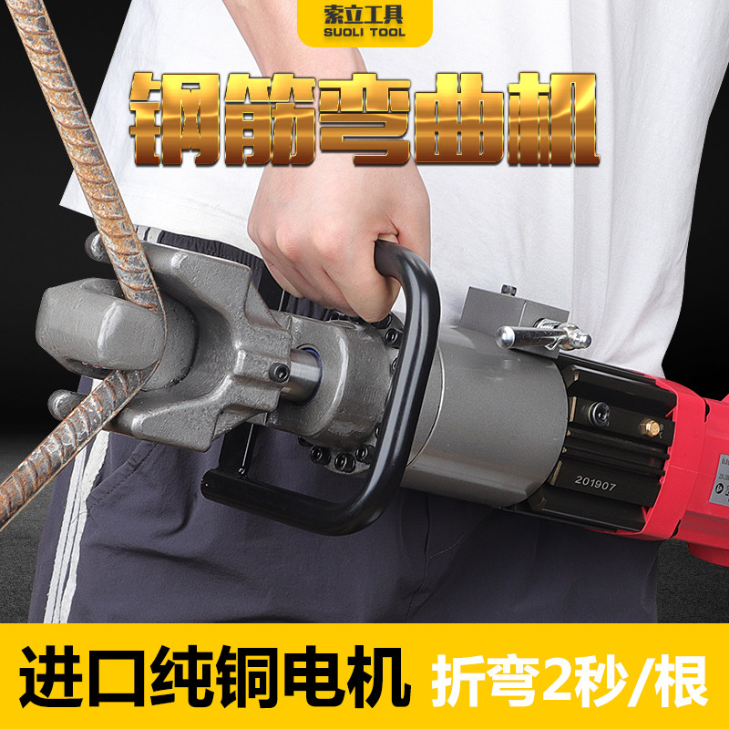 手提式电动钢筋弯曲机便