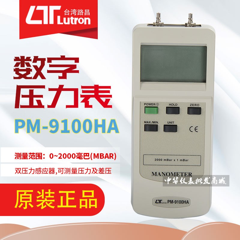 台湾路昌PM-9100HA数字压力表压差计双输入差压便携式高精度进口