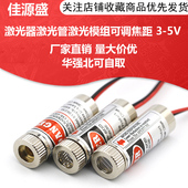 5mW红色一字组 激光管激光模组 十字．点状激光头 激光器 激光头