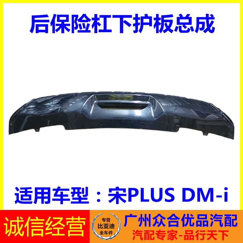 适用比亚迪宋后保险杠装