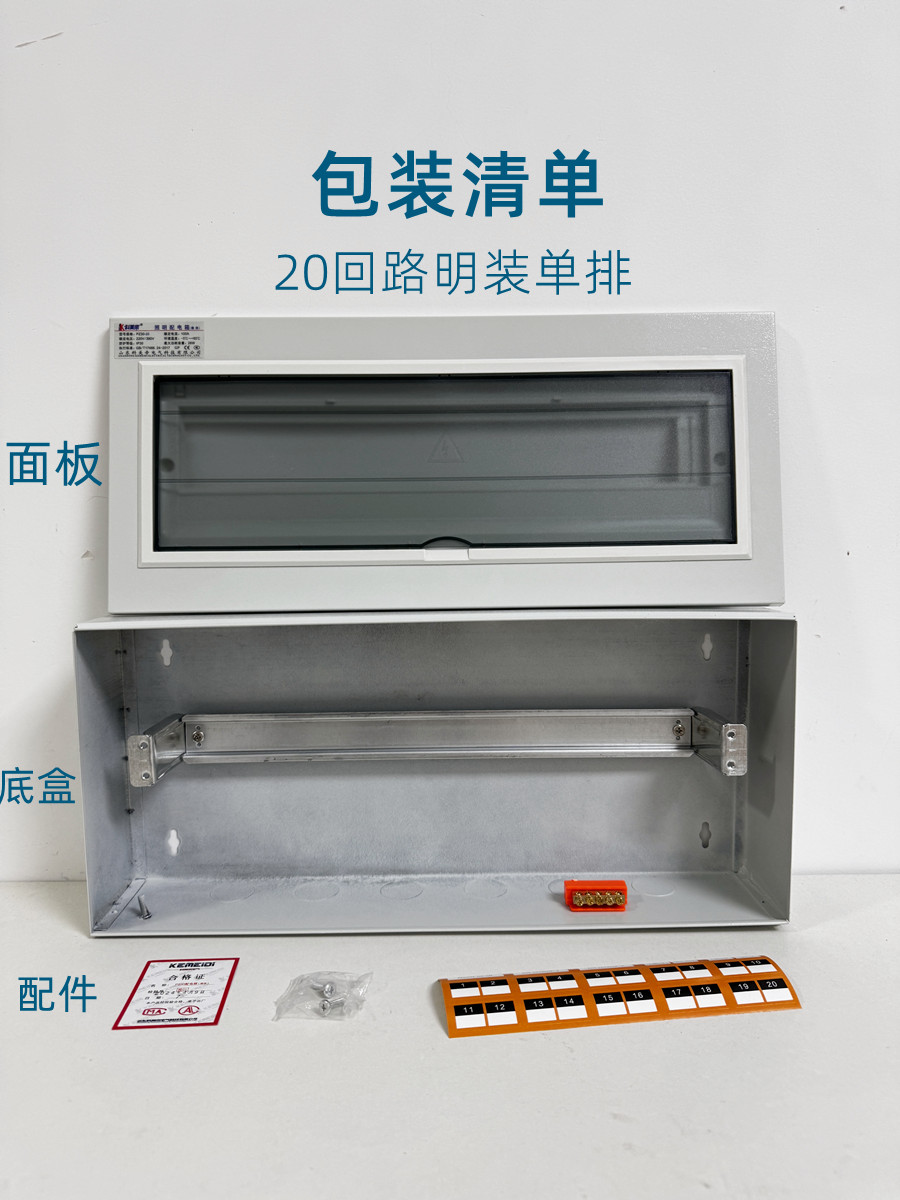 回路明装经济型强电箱室