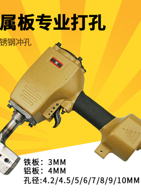 速豹SUBAO-DK11金属广告字气动打孔枪不锈钢冲孔机打孔器4.2-10mm