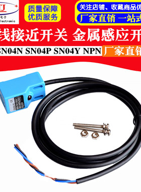 电感式 接近开关 SN04N SN04P SN04Y NPN 直流3线 埋入式