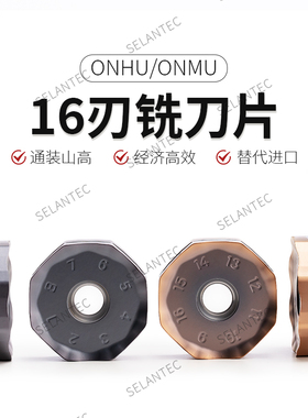 双面16刃面铣刀片ONMU090520ANTN-M12通装山高