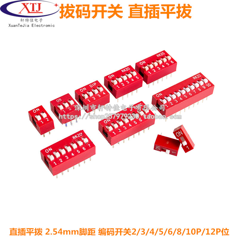 拨码开关 直插平拨 2.54mm脚距 编码开关2/3/4/5/6/8/10P12P位