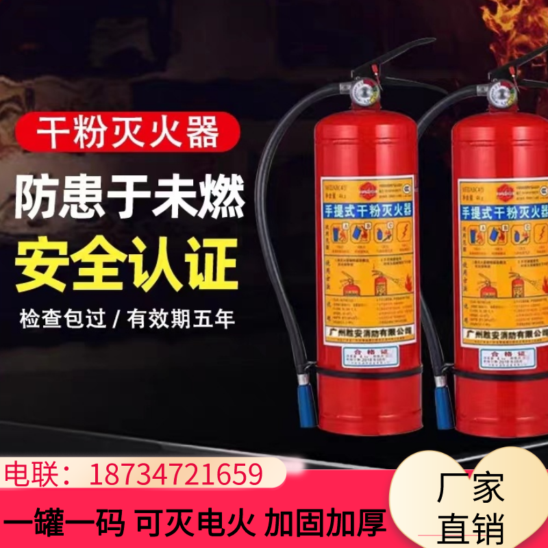 广东灭火器手提式4公斤商铺用家用店用1/2/3/4/5/8kg工厂仓库消防,金属材料及制品,金属罐/桶/瓶,淘宝优惠券,粉丝福利购,淘宝优惠卷