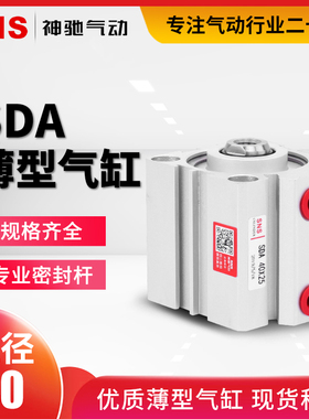 SNS神驰气动薄型气缸SDA40X5 10 15 20 25 30 35 40 45 50方形