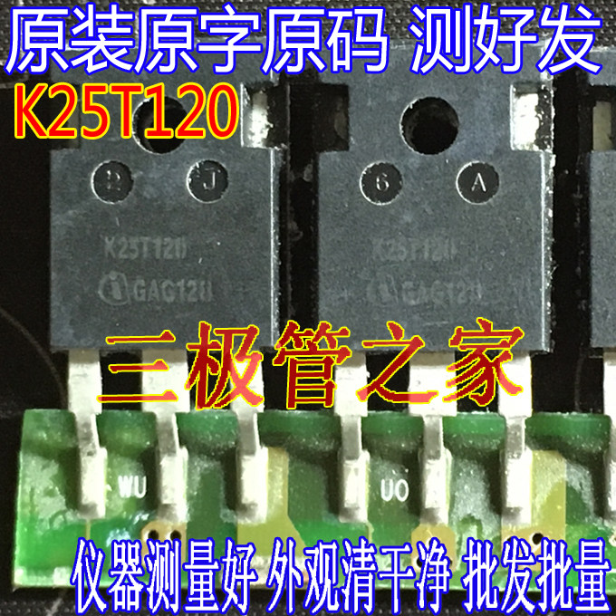 原装进口拆机原字 k25t1202 k25t120 电磁炉/变频器常用igbt管