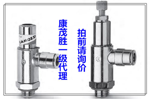 康茂胜（康茂盛）camozzi流量控制阀GMCO903-1/8-6 GMCO904-1/8-8