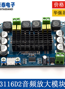 XH-M543 大功率数字功放板TPA3116D2音频放大模块D类双声道2*120W