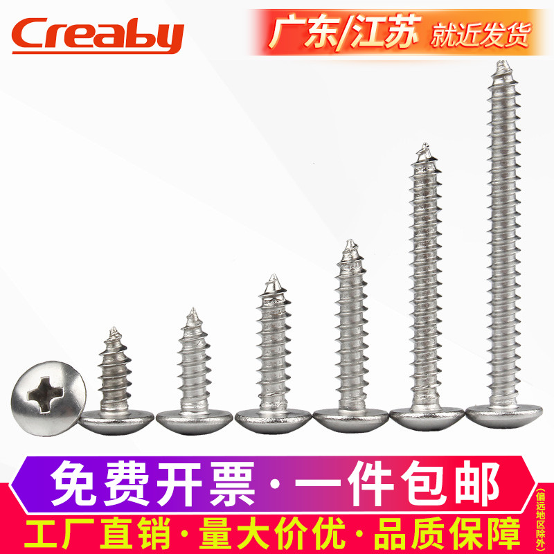 不锈钢十字大扁头自攻螺