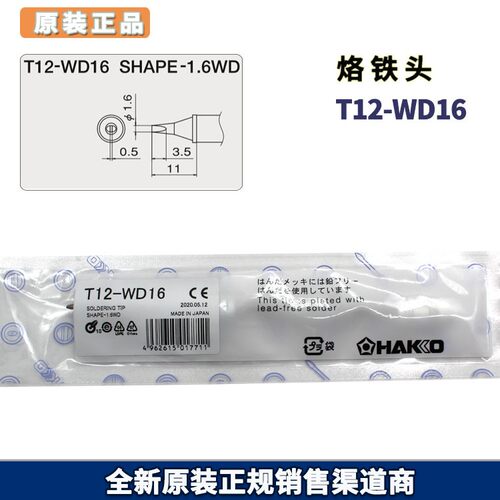 白光原厂正品HAKKO T12-WD16 焊嘴 烙铁头 FX-951焊台专用