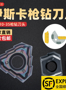 深孔钻头代替伊斯卡深孔钻刀片TOGT120405 枪钻小10毫米 可定制