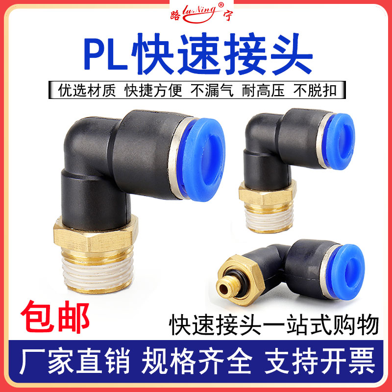 气管快速接头插螺纹弯外