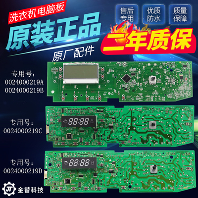海尔滚筒洗衣机电脑板路