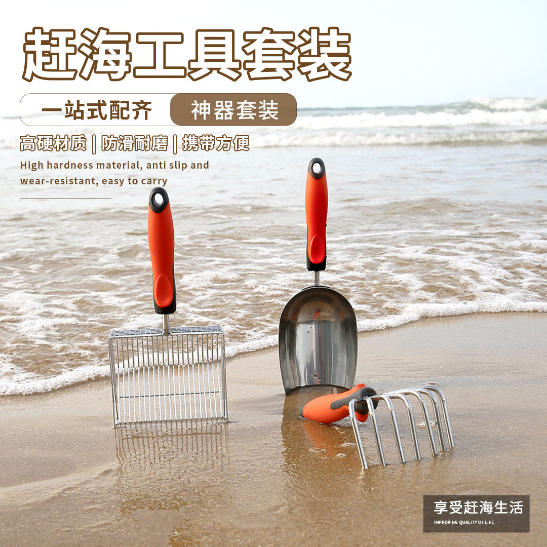 新款赶海工具三件套装筛铲套装海边沙滩耙子挖贝壳挖蚬子赶海神器