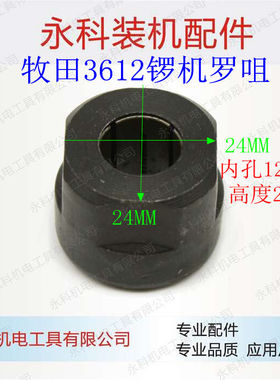 适用牧田3612BR雕刻机夹头 夹嘴 刀夹3612大啰机 锁头雕刻机配件