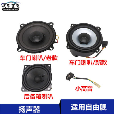 适用于吉利自由舰全球鹰