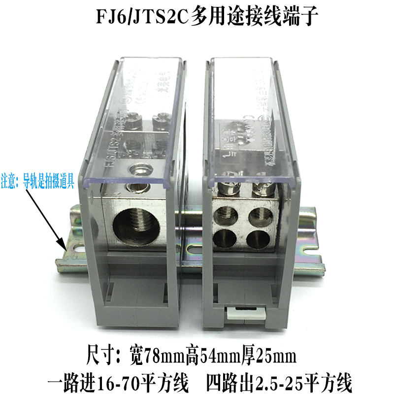FJ6/JTS2C-70/4×25一进四出接线端子380v配电柜电缆分线器分线盒
