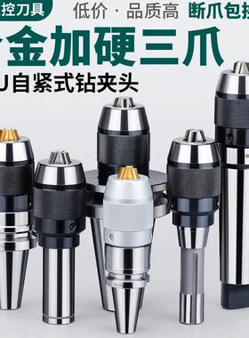 钻夹头刀柄APU13-16高精密车床CNCBT40一体自紧自锁钻夹头BT30/50