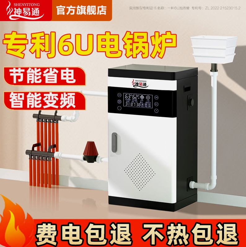 德国进口半导体煤改电锅炉家用采暖炉220v380v全自动暖气炉农村取