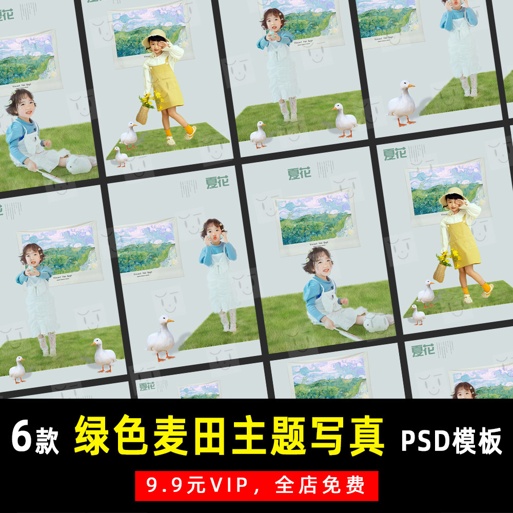 绿色麦田文艺草地儿童写真psd文字模板素材影楼后期设计排版 k798