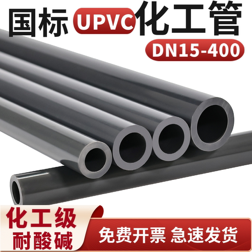 三佑PVC管塑料给水管UPVC管子PVC-U化工直管道工业级国标PN16