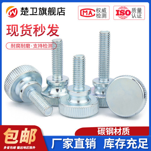镀锌高头滚花手拧螺丝台