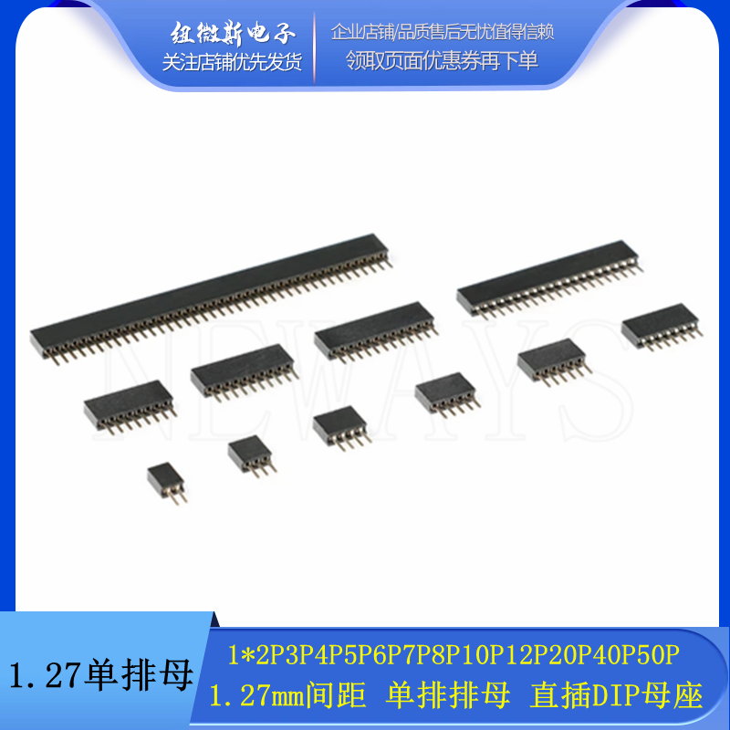 1.27mm间距 单排排母 直插DIP母座 1*2P3P4P5P6P7P8P10P12P20P40P