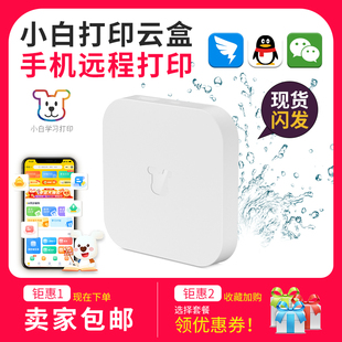 智能云盒WiFi无线手机连接云打印网络共享小白学习盒子S包邮