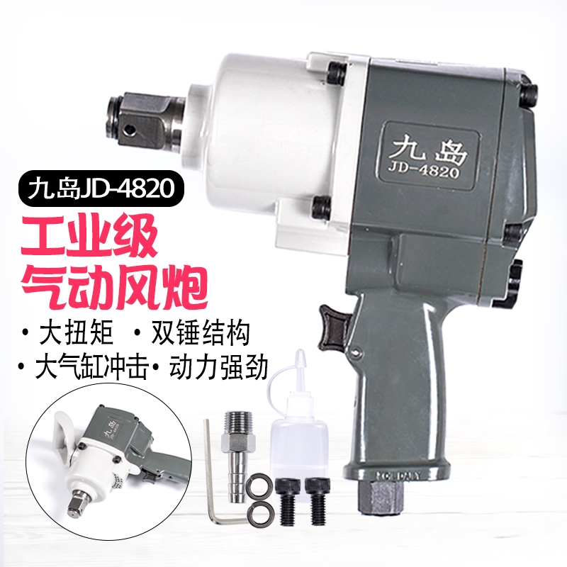 九岛小风炮气动工具扳手