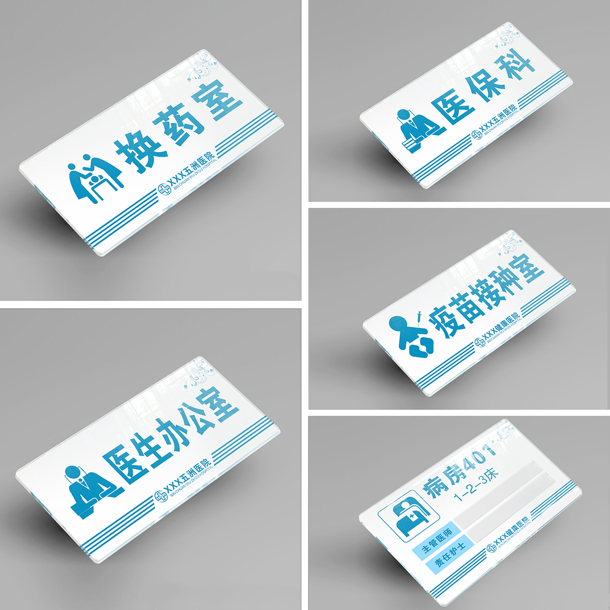 门诊科室医疗所标识牌院