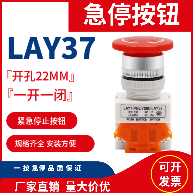 蘑菇头LAY7 PBCY090 LAY37-11ZS 紧停急停紧急带自锁 按钮开关