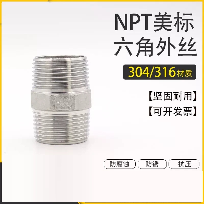 不锈钢高压六角外丝美制