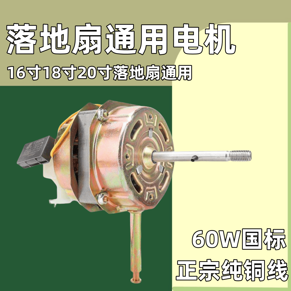16寸18寸20寸落地扇纯铜电机FT40/FS35/40/YSY-13/18/40台扇马达