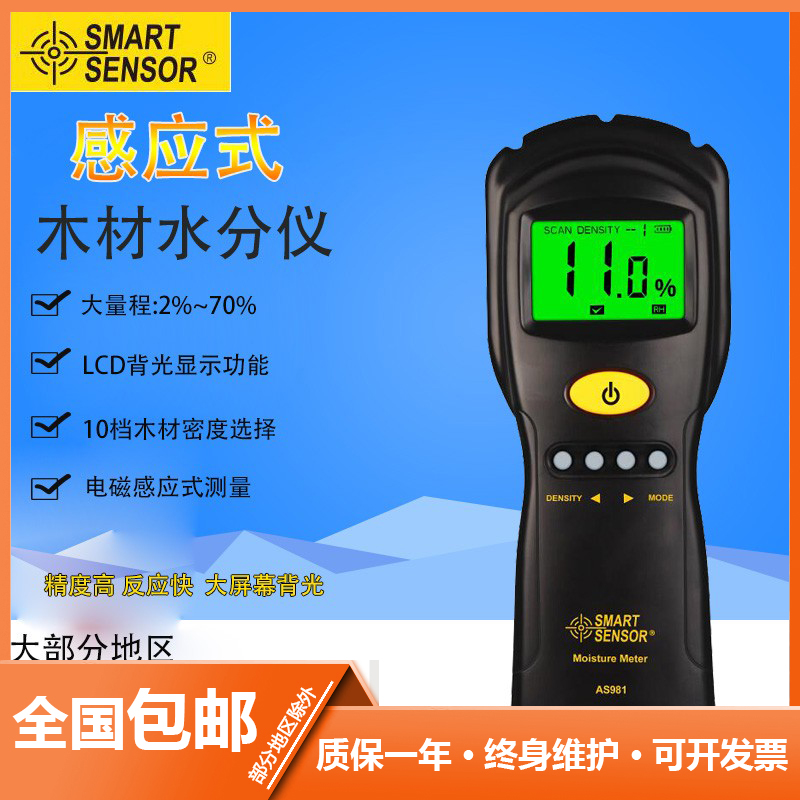 香港希玛AR971水分测试仪AS981建筑材料木材食品纸张水分测仪