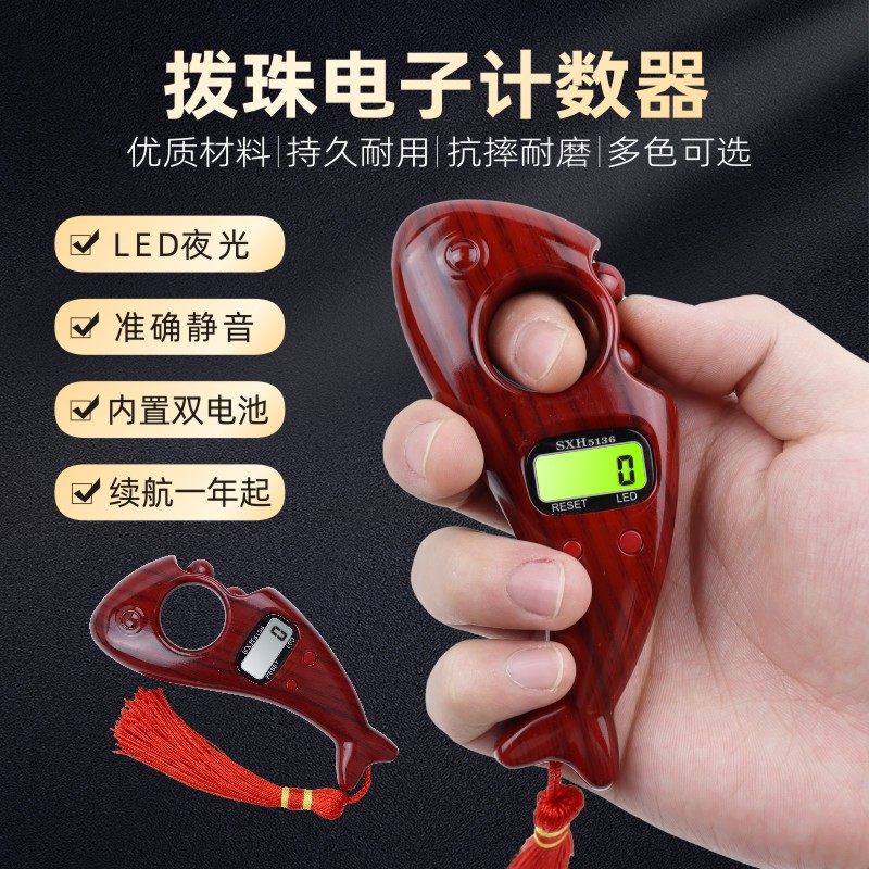 升级款手持式滚珠计数器LED夜光拨珠计次器手动内置双电子记数器