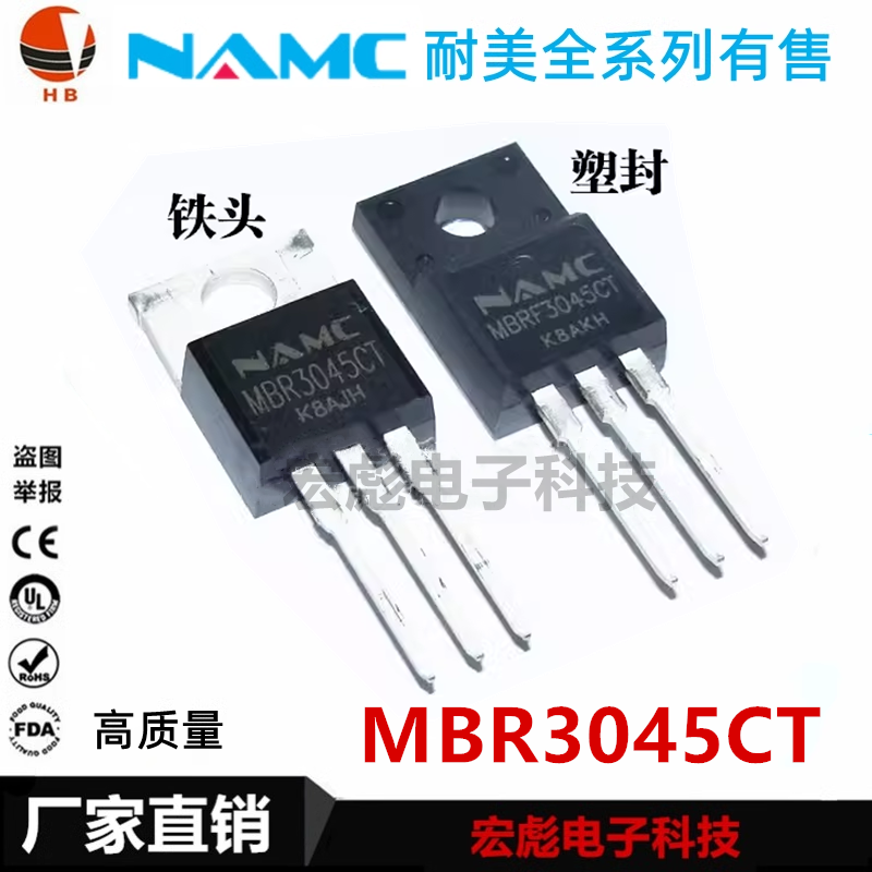 NAMC耐美 MBR3045CT MBRF3045CT 塑封/铁封TO-220 二极管 30A 45V
