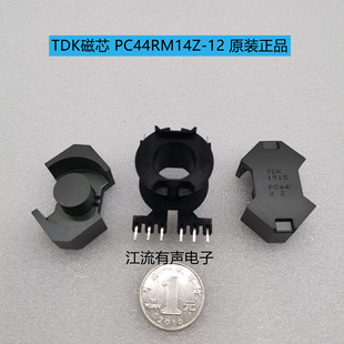 原装TDK RM14进口铁氧体磁芯 PC44材质 配立式6+6骨架