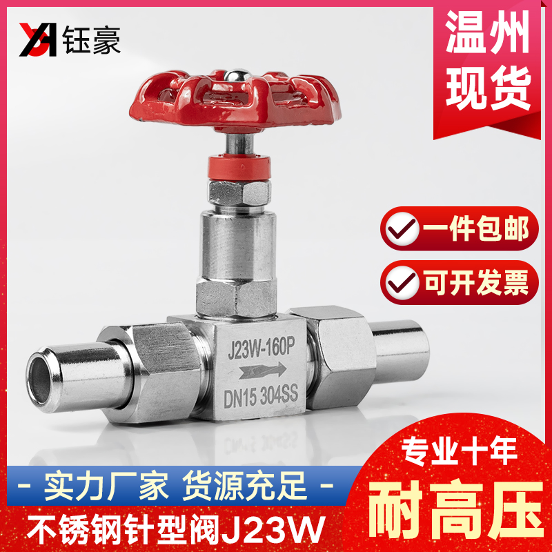 不锈钢针型阀高压焊接形