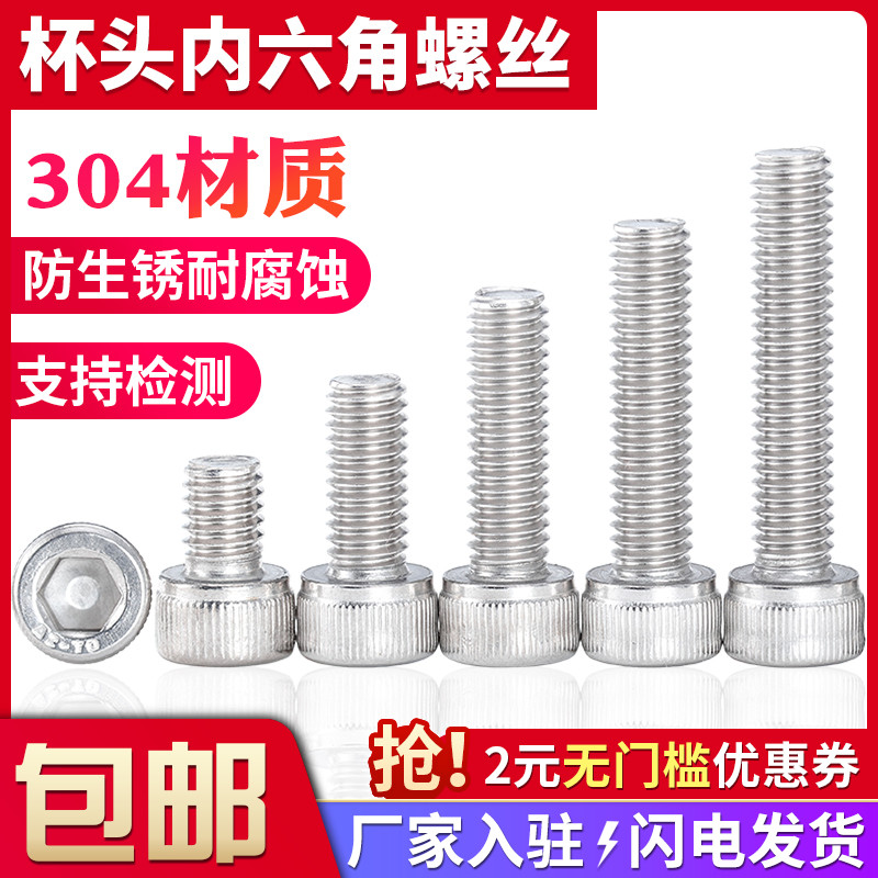 不锈钢内六角螺丝杯头加