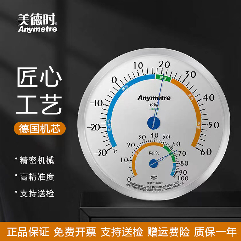 美德时TH702F温湿度计高精度壁挂式实验室药店仓库工业用温湿度表