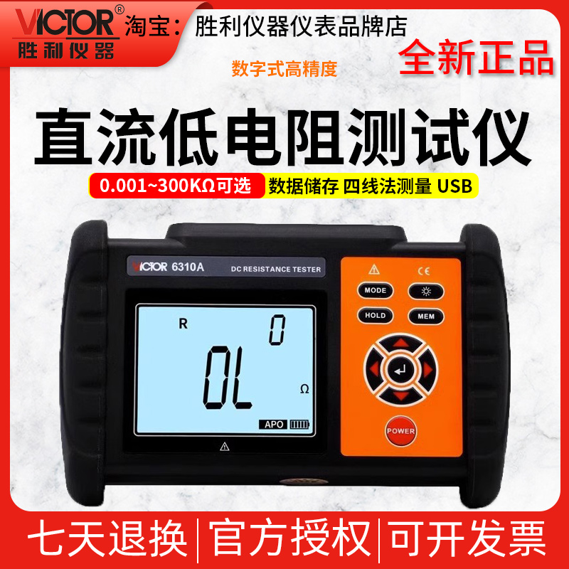 胜利直流低电阻计毫欧表