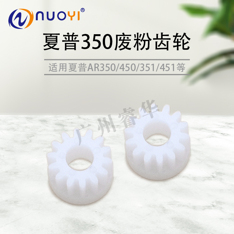 兼容夏普AR 350 450 3511 4511 351 451 355 455 鼓架 废粉齿轮