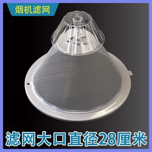 通用奥田方太老板抽油烟机配件过滤网28cm网罩过滤油网油杯