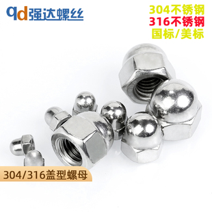 M3M4M5M6M10-30 304 316不锈钢盖形螺母美制盖型螺帽镀锌镍装饰帽